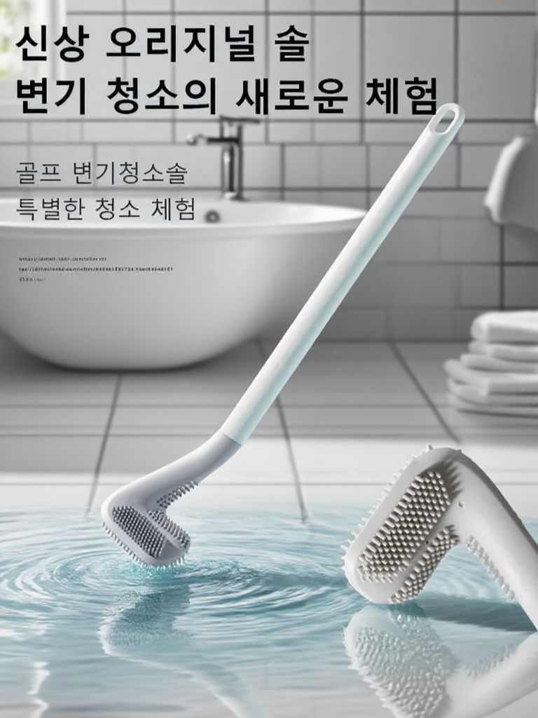 혁신적인 실리콘 변기 브러쉬