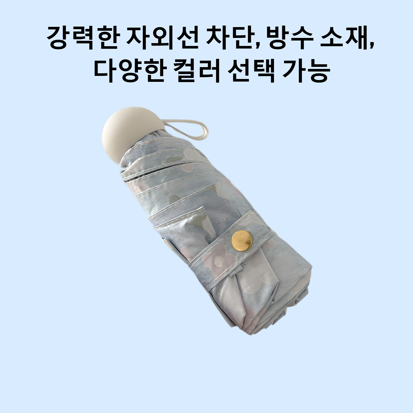 소형 휴대용 자외선 차단 파라솔