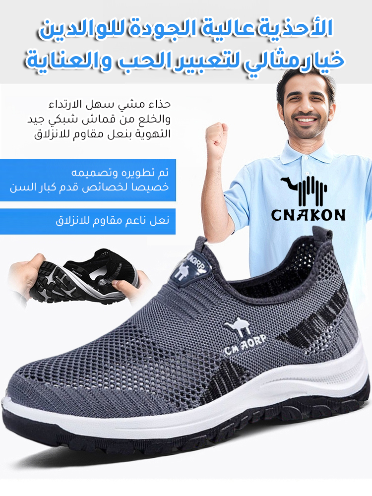 حذاء مشي سهل الارتداء والخلع من قماش شبكي جيد التهوية بنعل مقاوم للانزلاق