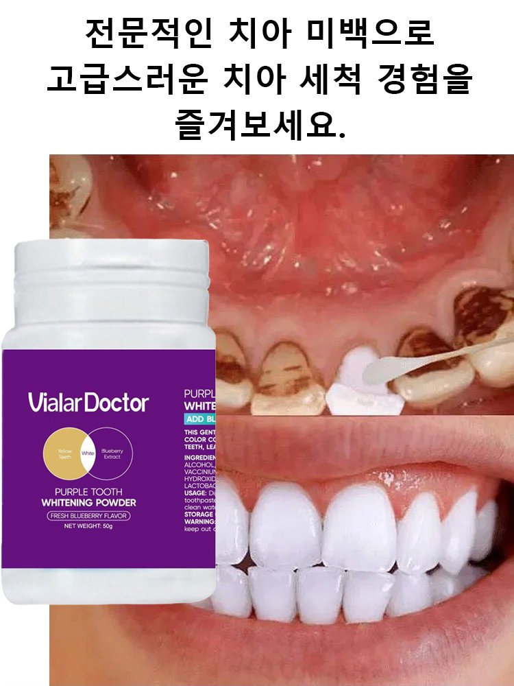 화이트닝 딥클렌징 퍼플 치아파우더