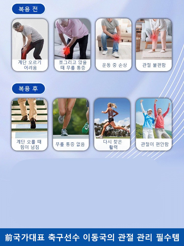 관절 재생 크림