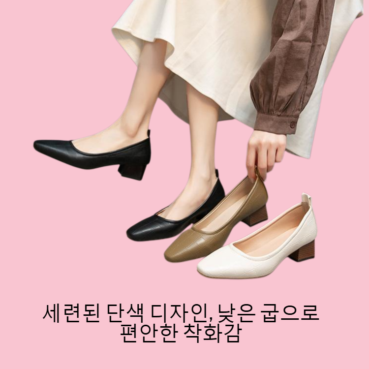 단색 굽이 낮은 뾰족한 단화