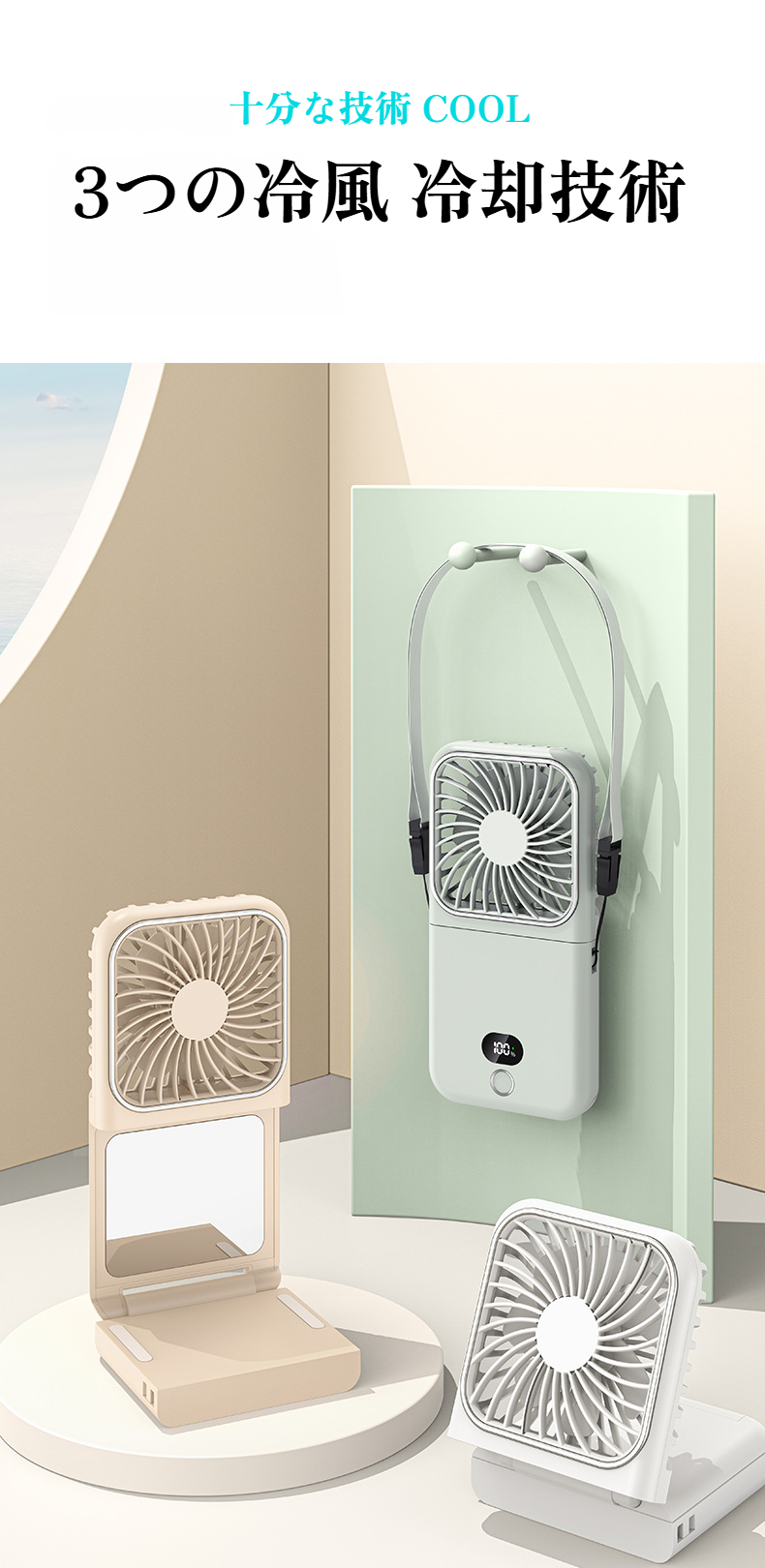 手持ちで使える携帯型ミニ扇風機