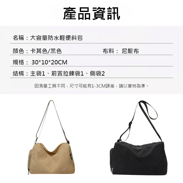 大容量防水輕量斜背包