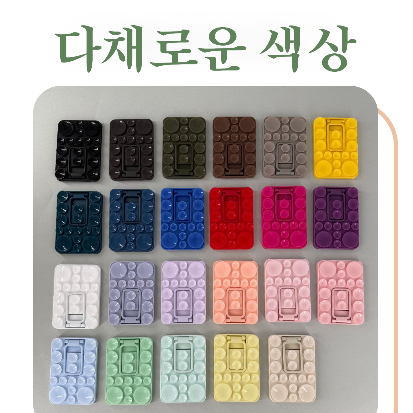 실리콘 빨판 핸드폰 거치대 접이식 거치대 등받이 스티커 핸드폰 케이스 거치대 실리콘 거치대 빨판 핸드폰 거치대 세트
