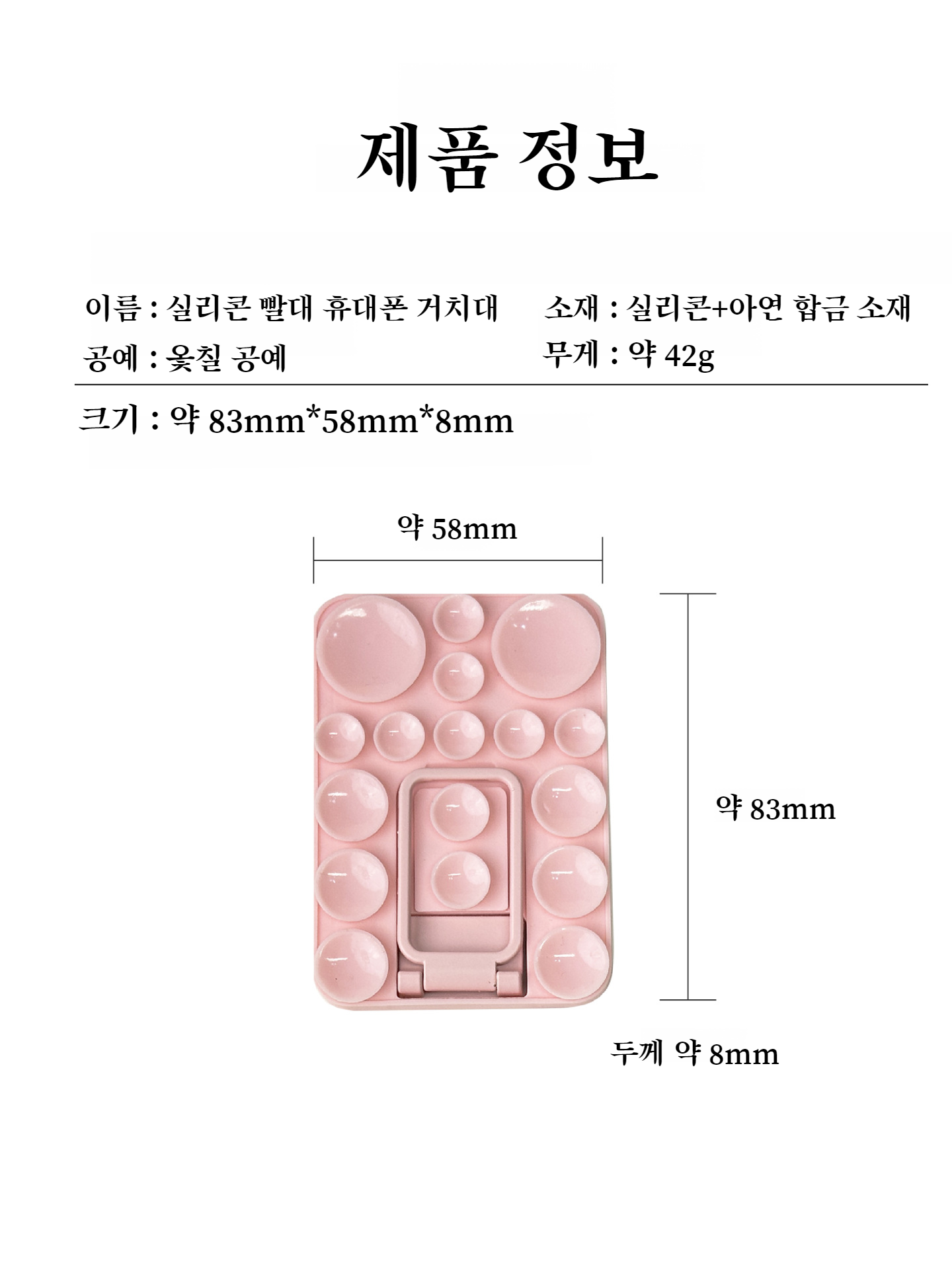 휴대폰 케이스에 붙인 실리콘 빨판 거치대