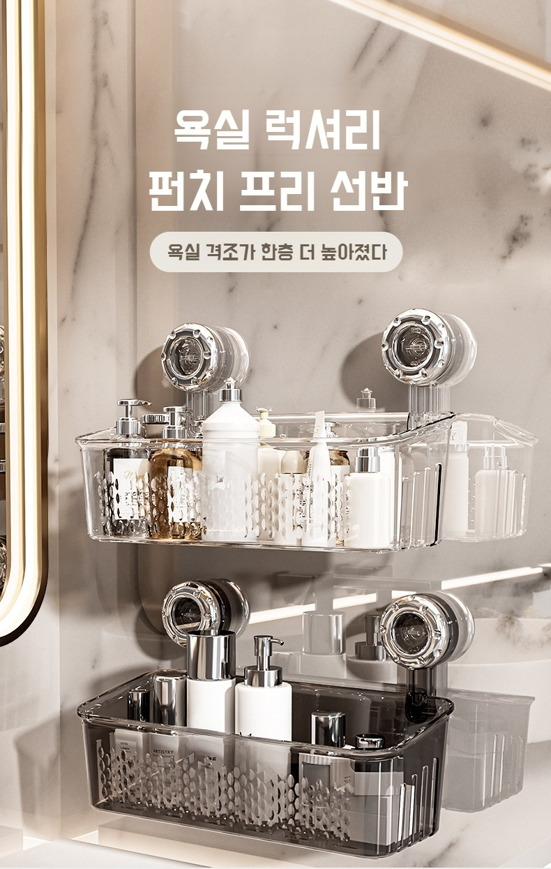 화장실 펀치프리 벽걸이 선반 설치 예시