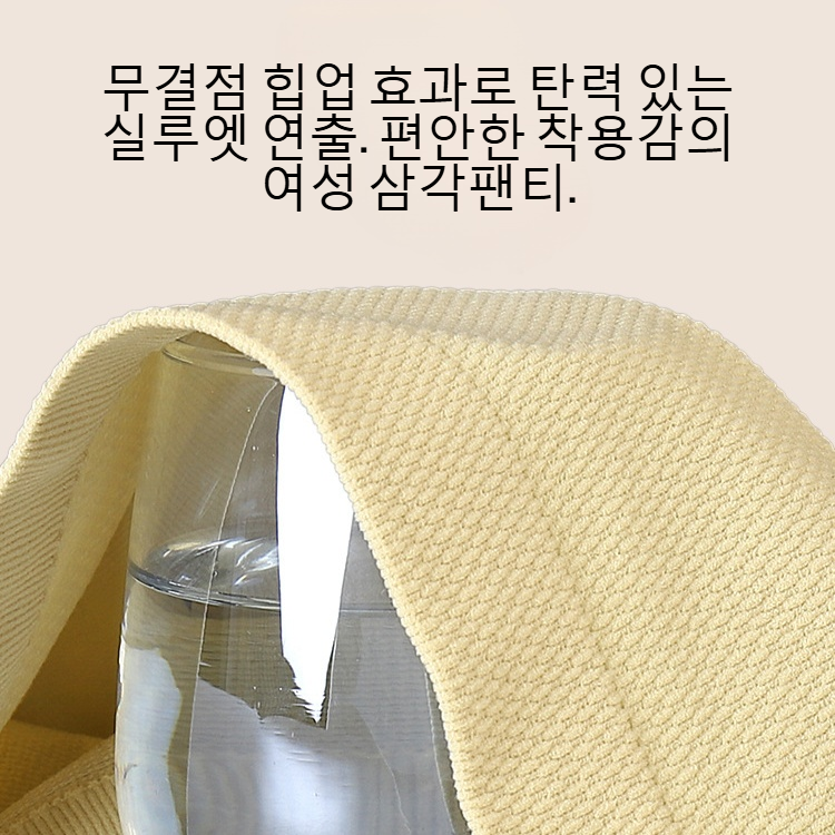 하이웨이스트 무결점 힙업 수복 여성 삼각팬티