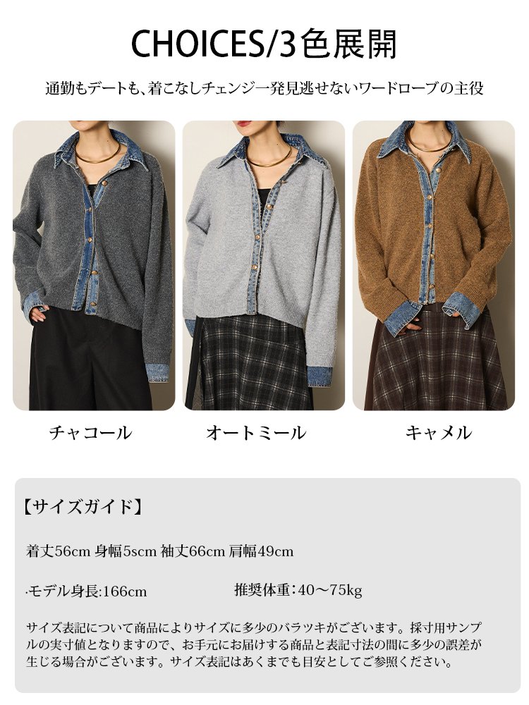 デニムパッチワークニットカーディガン