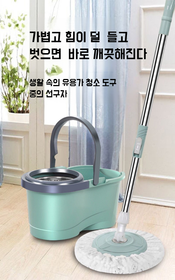 손세탁 밀대통과 게으름뱅이 밀대통 비교 사진