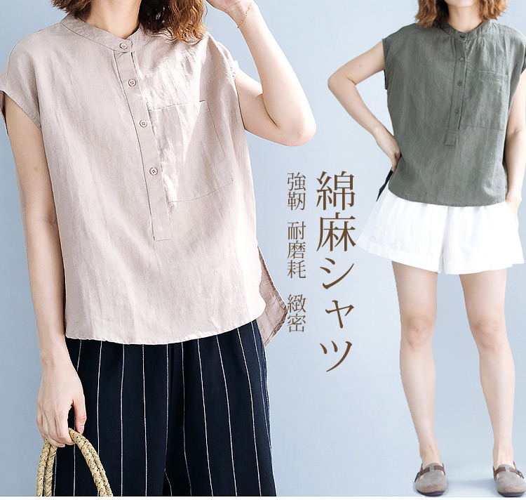 綿麻素材のエレガントなシャツ正面写真