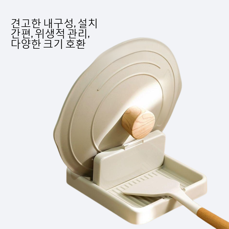 주방 가정용 솥뚜껑 삽 거치대