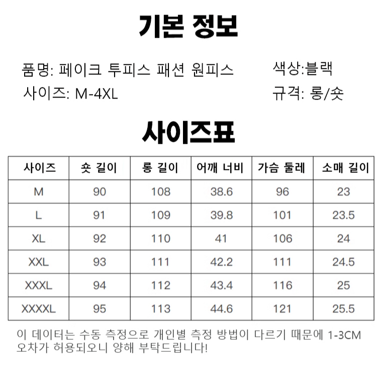 [날씬해 보임] 페이크 투피스 원피스