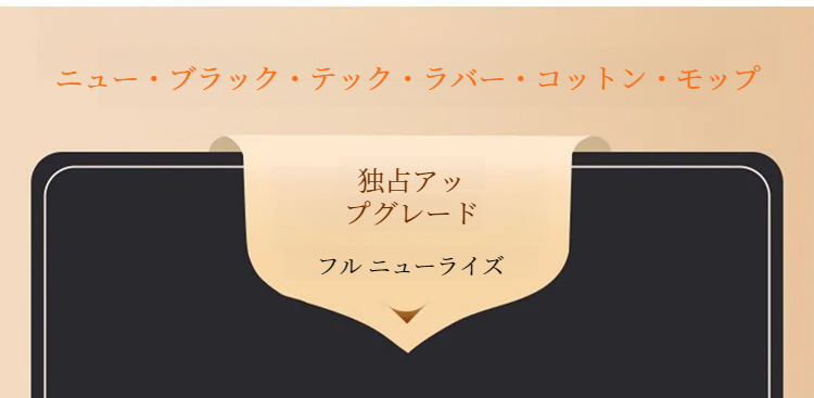 時短掃除を実現するモップの便利機能紹介