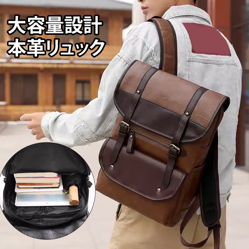 本革大容量リュック