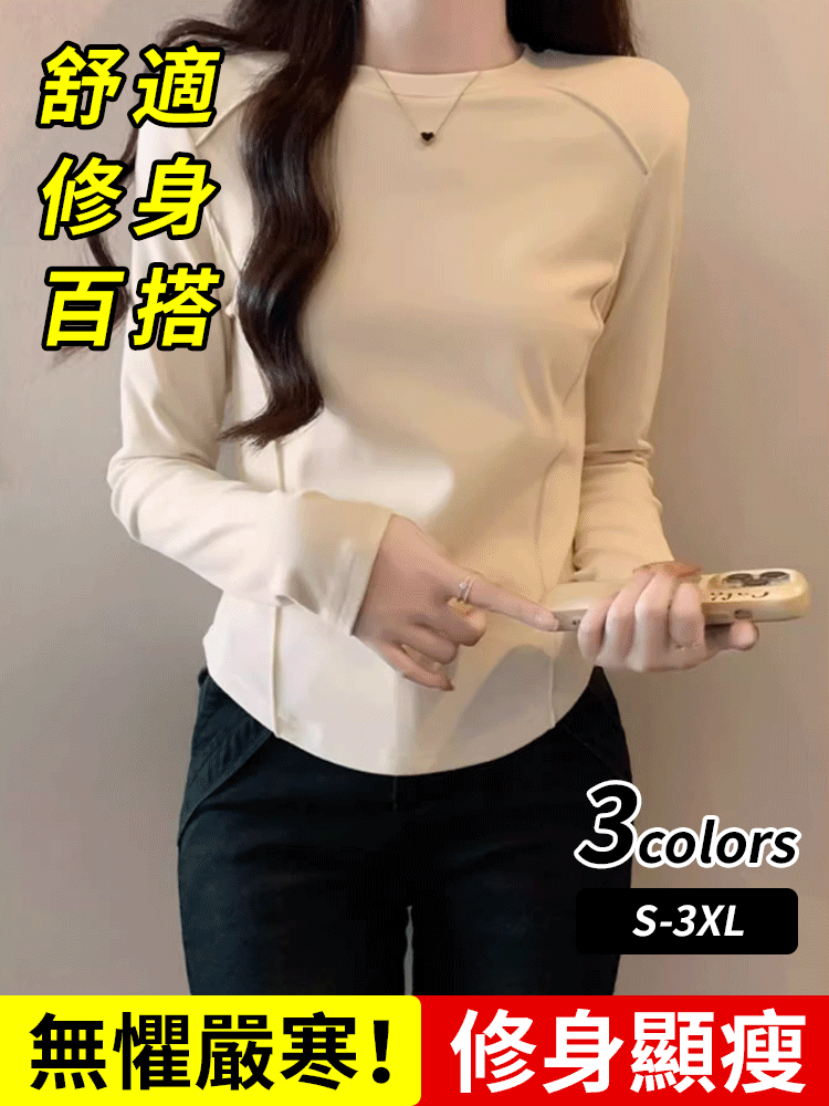 德絨修身顯瘦內搭打底衫