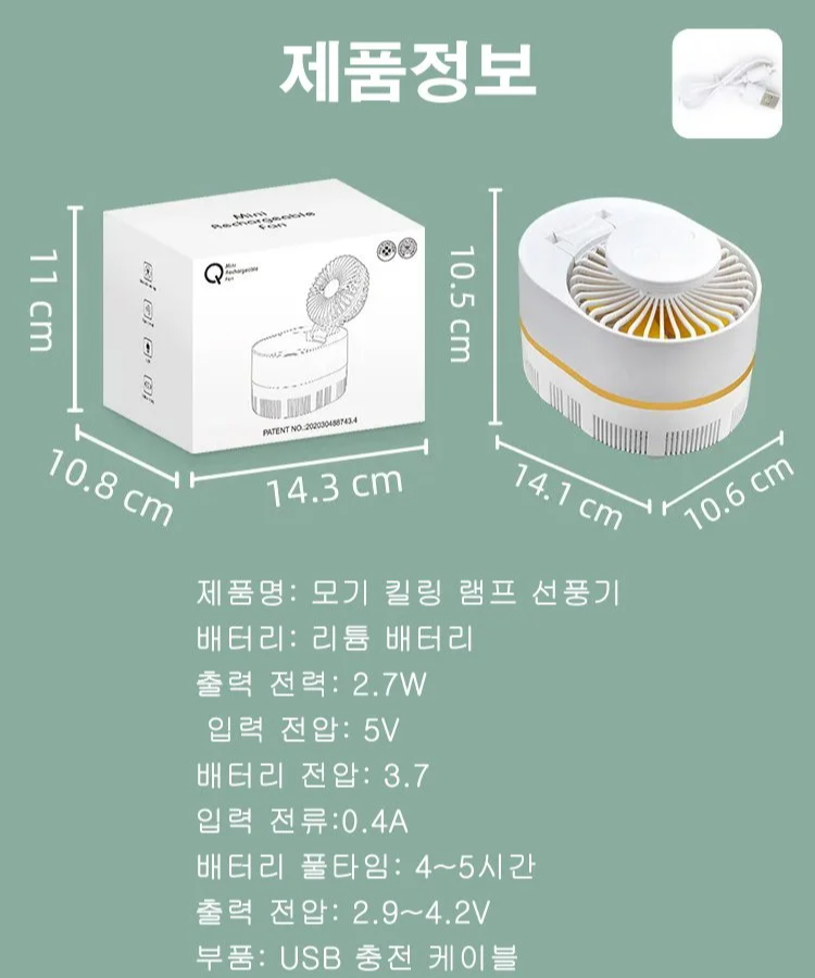 USB 미니 선풍기 모기 킬러 램프 전동 접이식 선풍기