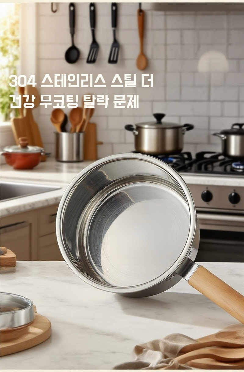 아기 이유식용 스테인리스 냄비