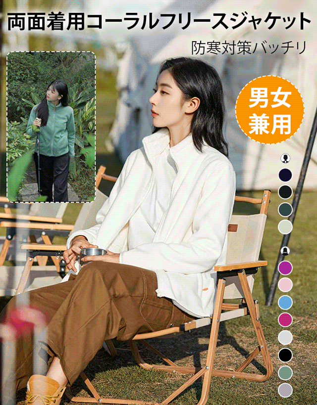両面着用コーラルフリースジャケット