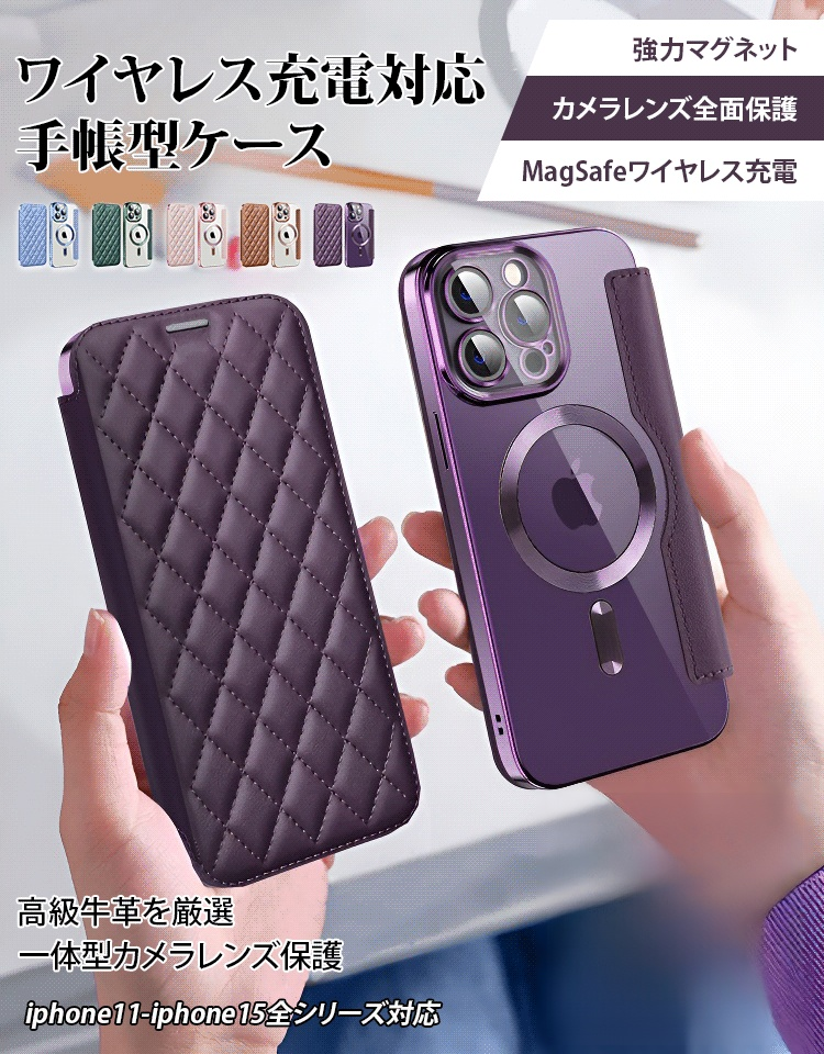 ワイヤレス充電対応・手帳型スマホケース