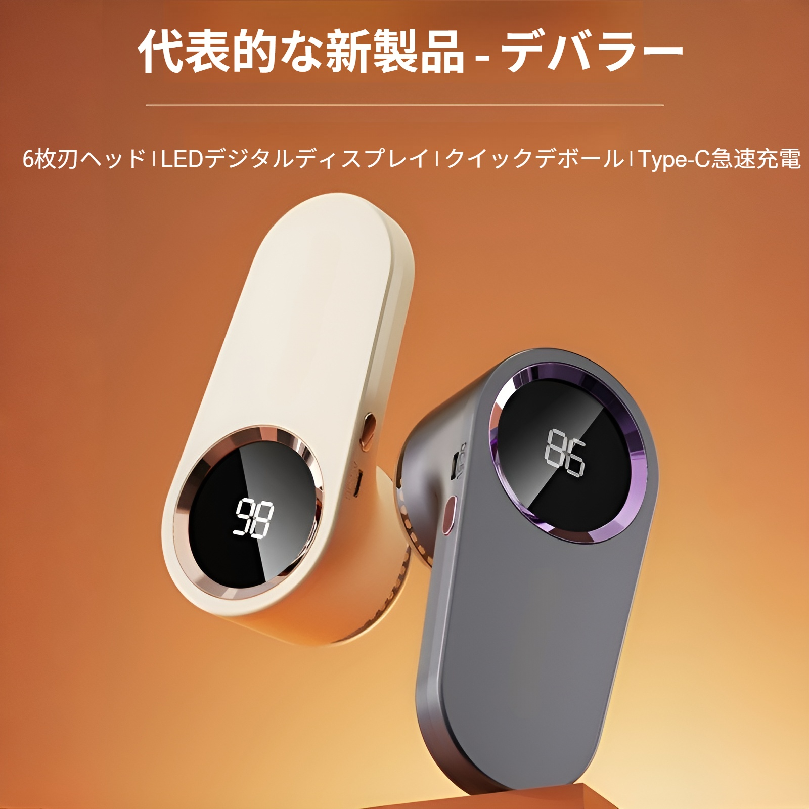 毛玉取りスクレーパー ポータブルシェーバー 衣類の毛玉取り器 電動毛玉取りトリマー