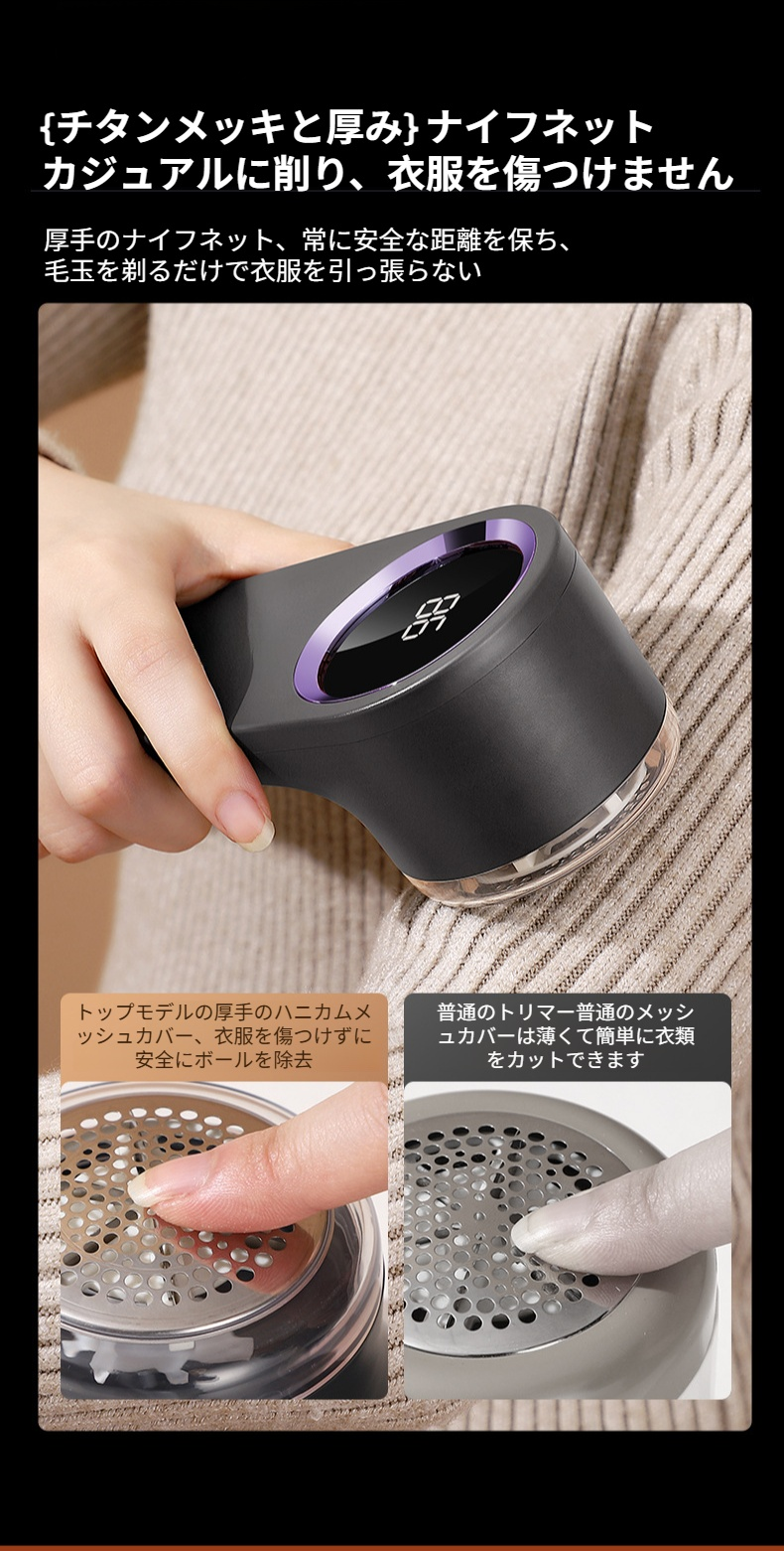 コンパクトサイズの毛玉取りトリマー