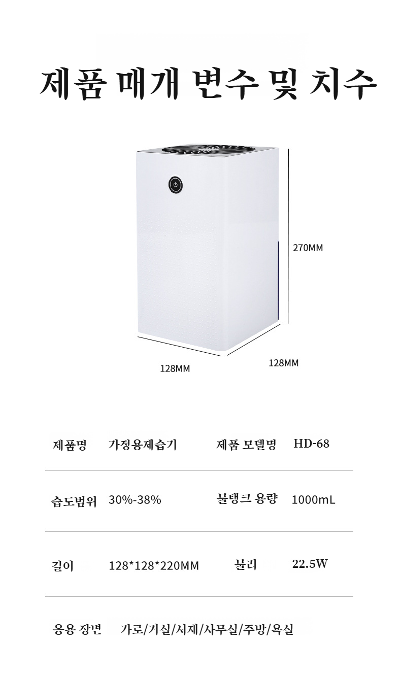 침실용 미니 제습기 상세 이미지