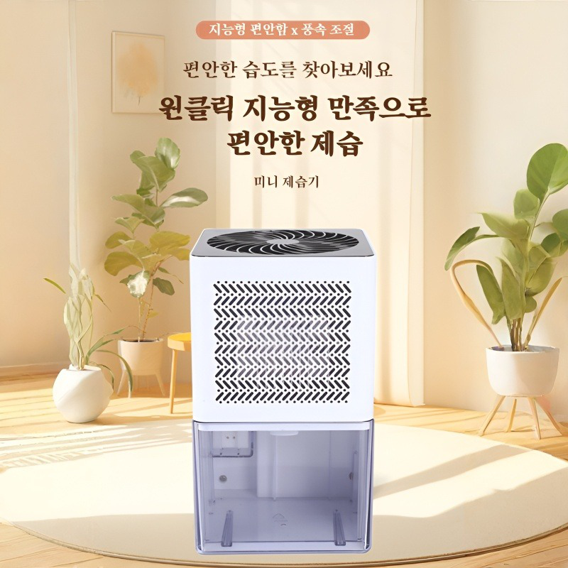 가정용 건조 침실 거실 미니 제습기 소형 제습기 무음 제습기