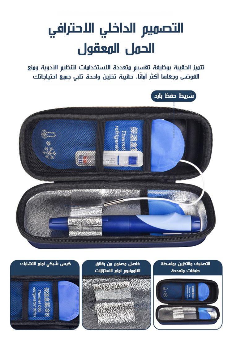 صندوق تبريد رقمي للإنسولين يحافظ على درجة الحرارة لمدة 12 ساعة