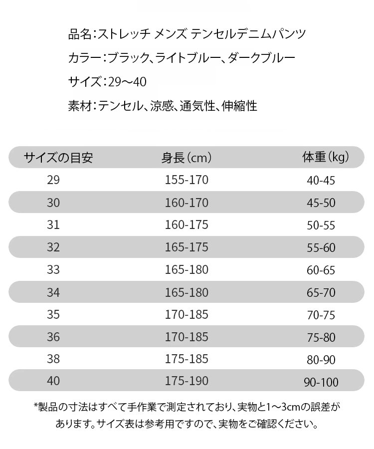 メンズストレッチテンセル冷感デニムパンツ