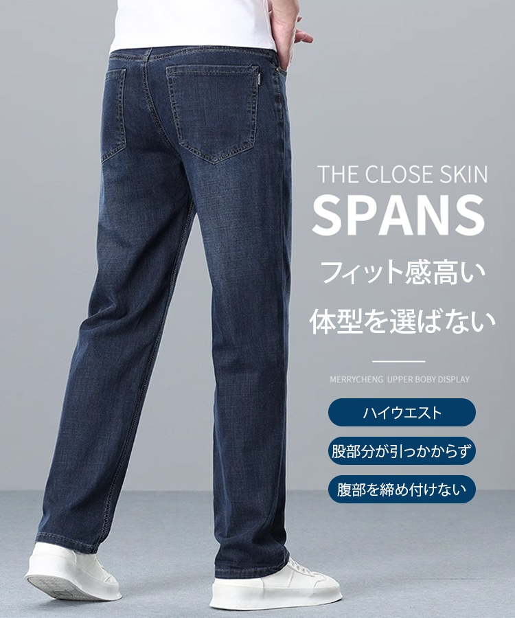 メンズストレッチテンセル冷感デニムパンツ