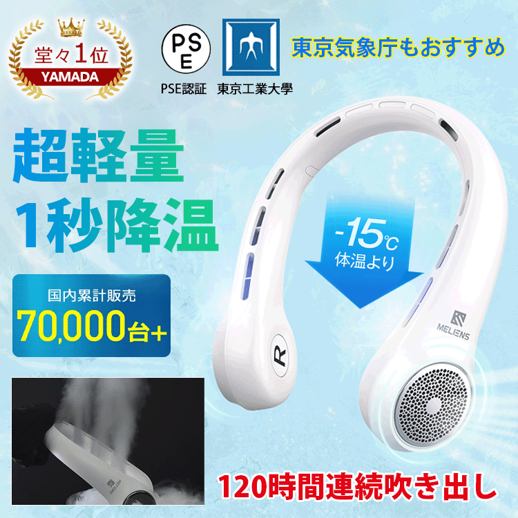 【5秒で冷却】長時間使える静音ネックファン