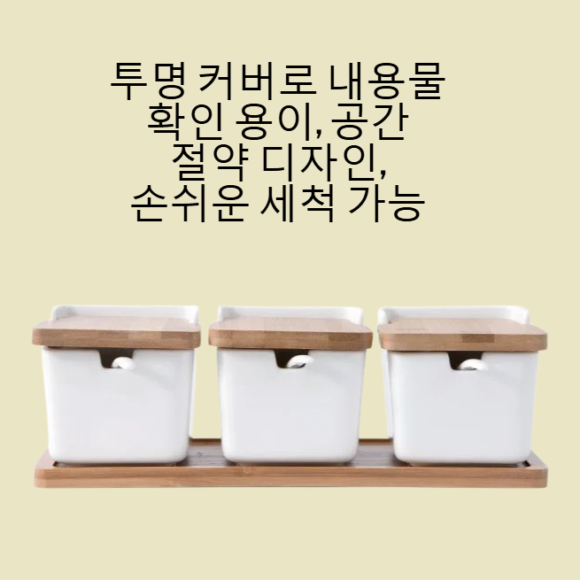 주방 가정용 세라믹 커버 조미료 상자