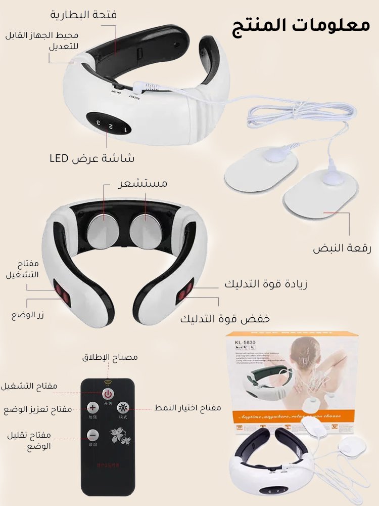 جهاز تدليك الرقبة الذكي المطور - راحة فورية 