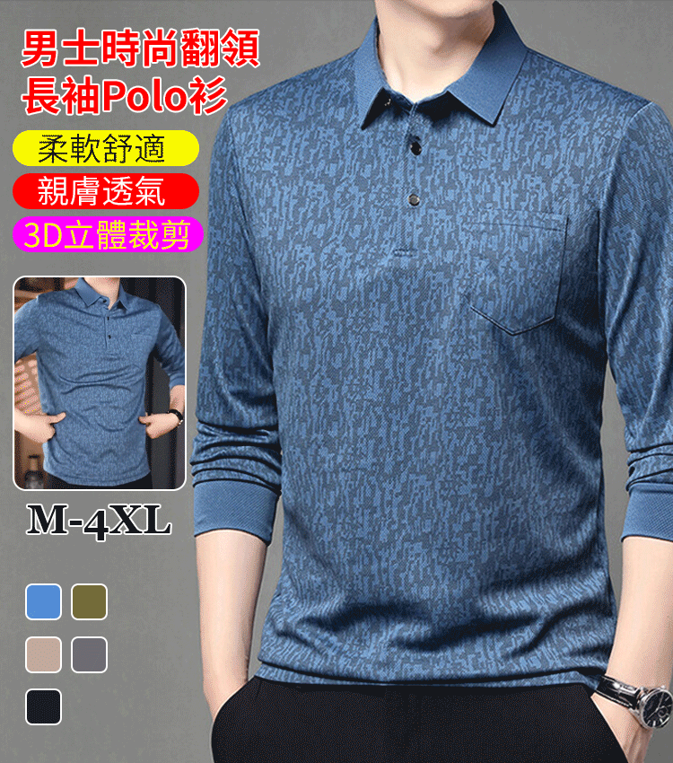 休閒時尚翻領長袖Polo衫