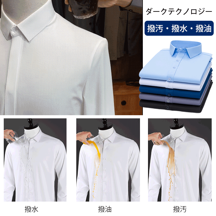 【撥水・撥油・防汚】高ストレッチシャツ 