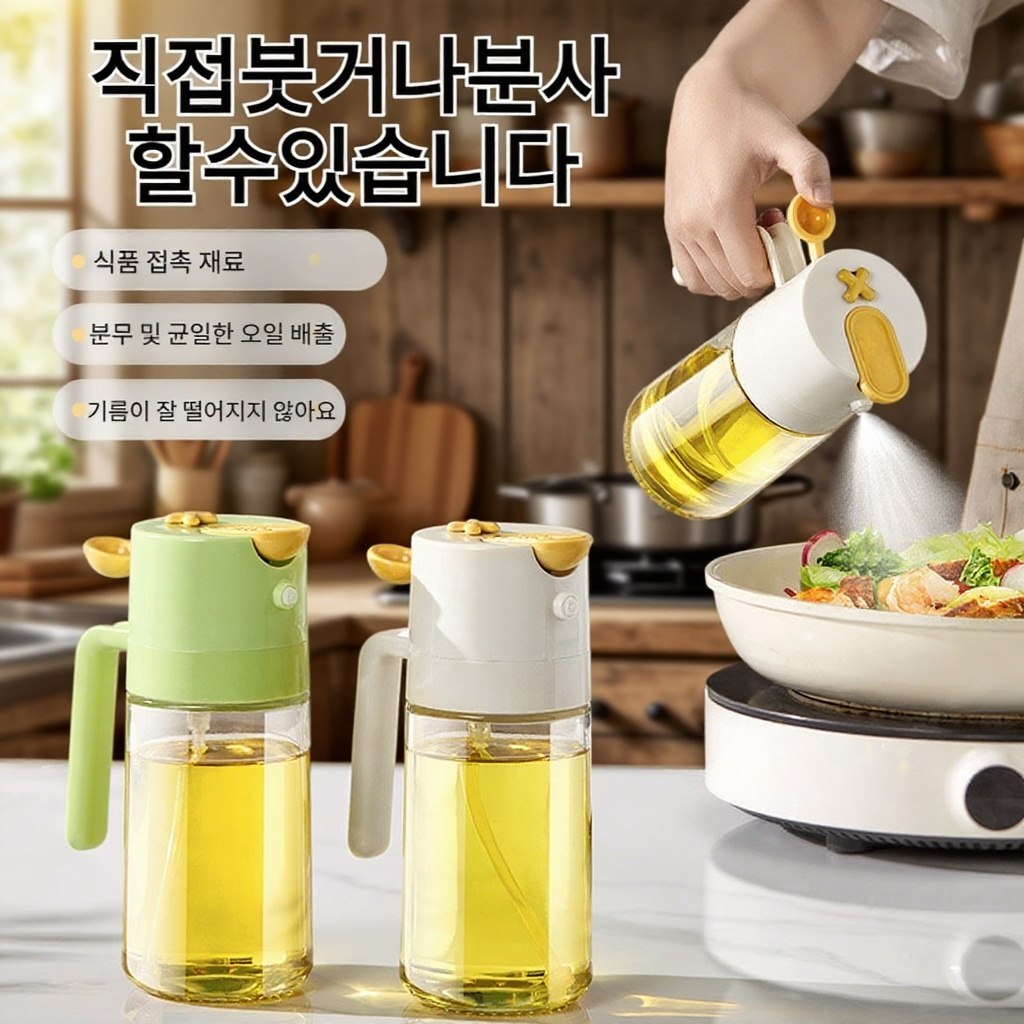 주방 가정용 기름병 전용 식품 등급 유리 기름병 안개화 겸용 양념병 스프레이 거품병
