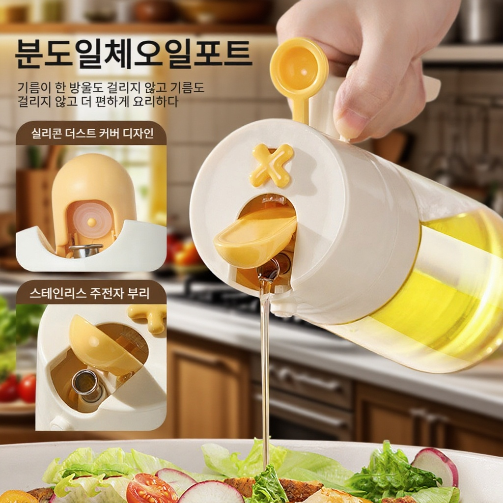 주방 가정용 기름병 전용 식품 등급 유리 기름병 안개화 겸용 양념병 스프레이 거품병