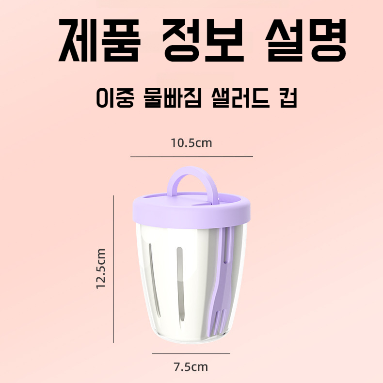 조식 휴대용 밀폐 신선 과일컵 이중 물빠짐 작은 스푼 포함 신선함