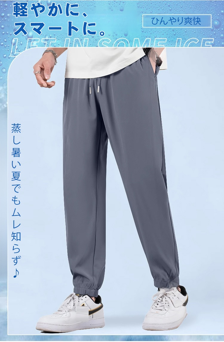 冷感ジョガーパンツ全体画像