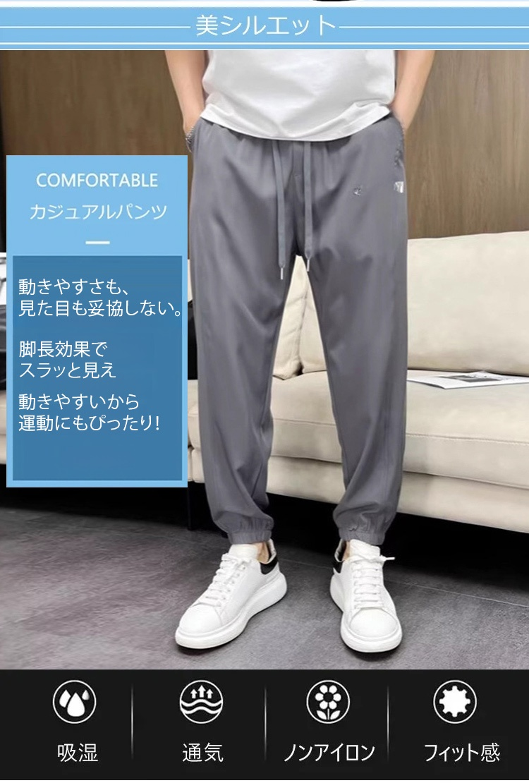 夏に最適なひんやりパンツ