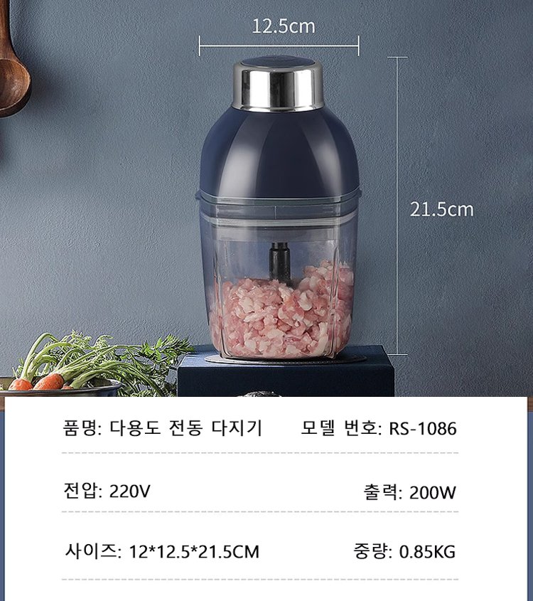 다용도 전동 다지기