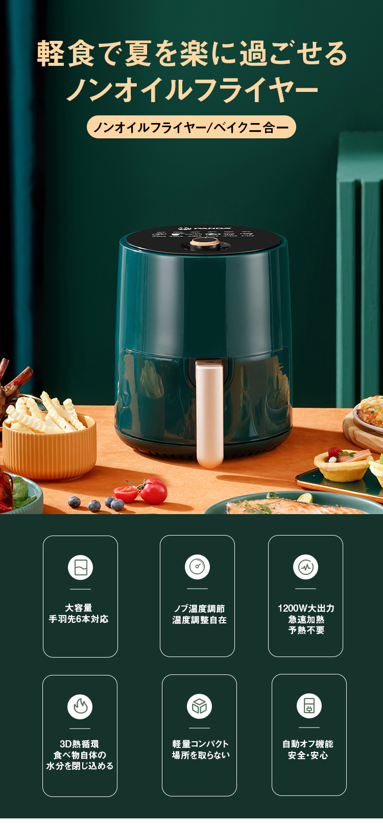 簡単操作パネル付きノンフライヤー