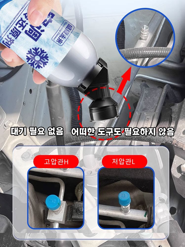 【얼어붙을 만큼 차가운】자동차 에어컨 시스템 냉각제