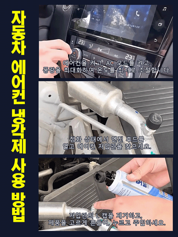【얼어붙을 만큼 차가운】자동차 에어컨 시스템 냉각제