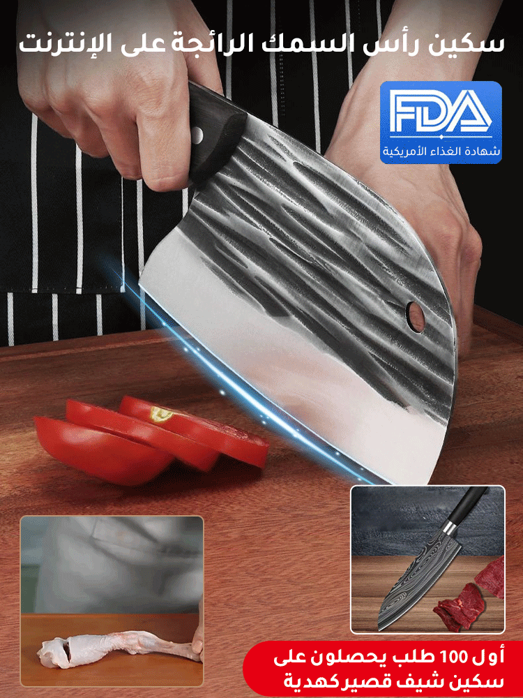 سكين رأس السمك الرائجة على الإنترنت