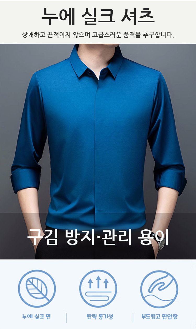 프리미엄 남성 스판 셔츠 소재 확대