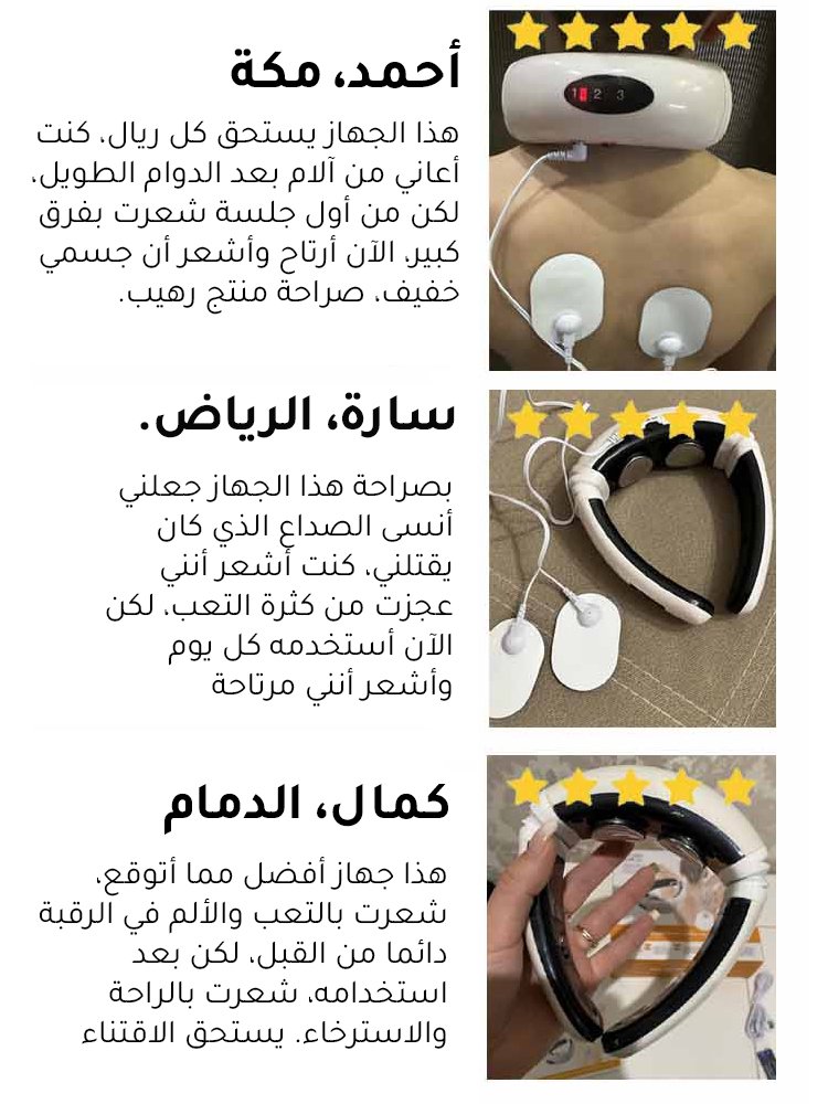 جهاز تدليك الرقبة