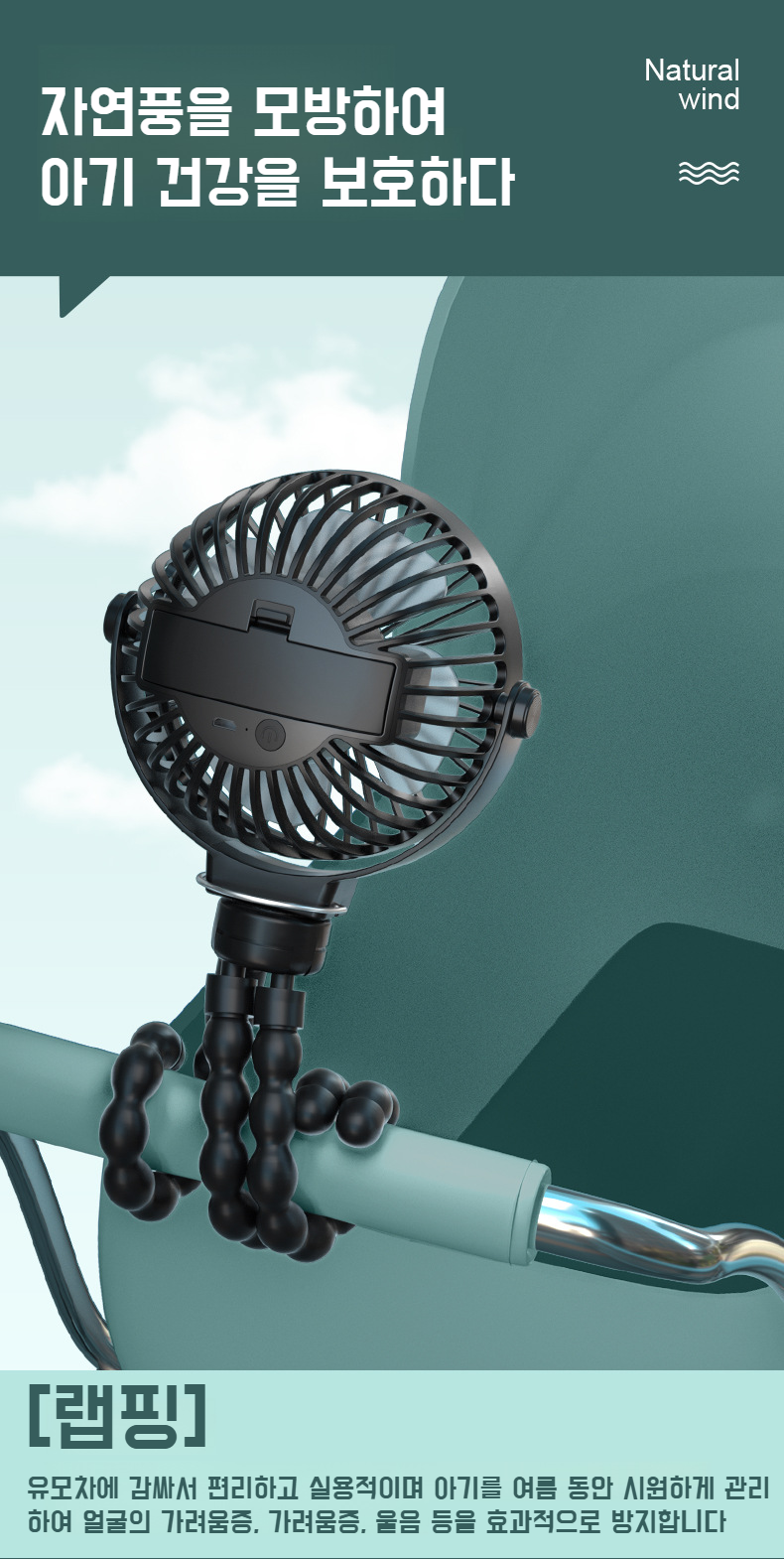 캠핑에서 사용되는 충전식 선풍기