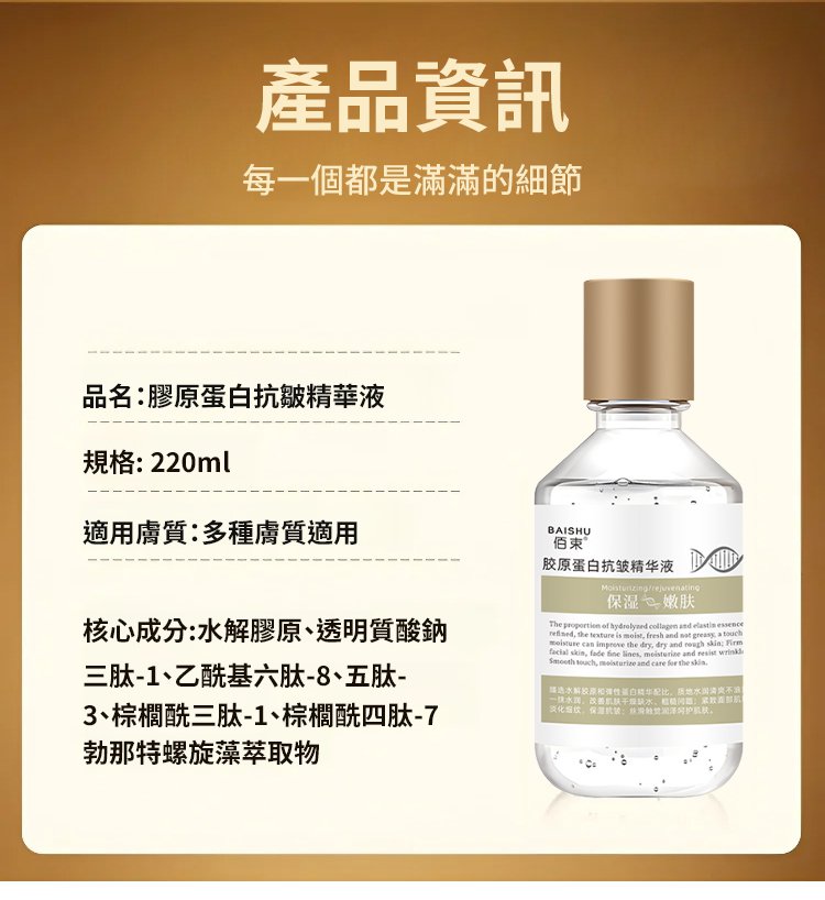翻译件-SL-【肌肤逆生长】胶原蛋白精华液-1284099-系统_33.jpg